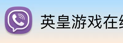英皇游戏在线官网 Logo